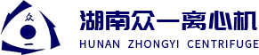 湖(hu)南衆(zhong)一(yi)離(li)心機(ji)股份(fen)有限(xian)公(gong)司(si)